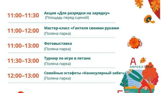 Мероприятие «Азбука спорта» в Шатуре