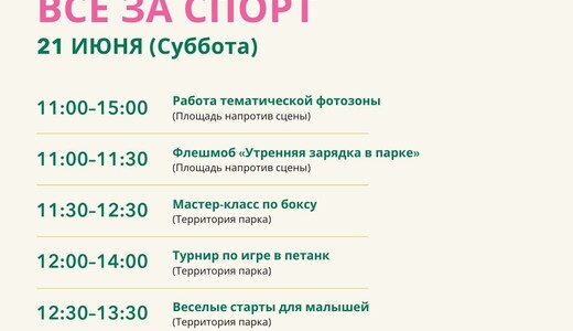 Мероприятие «Все за спорт» в Шатуре