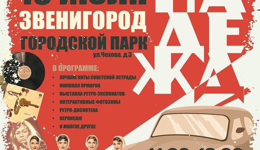 Фестиваль «Время надежд»