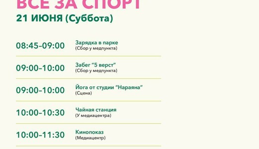 Мероприятие «Все за спорт» в Жуковском