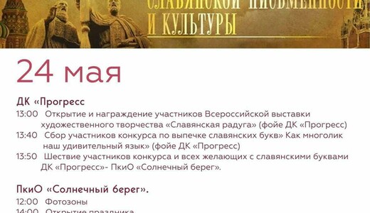 День славянской письменности и культуры в Талдоме