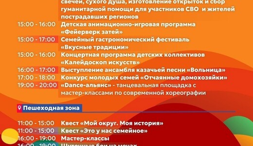 День городского округа Шатура