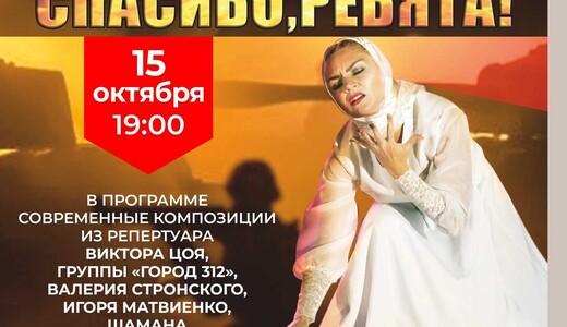 Музыкально-хореографический спектакль «Спасибо, ребята!»
