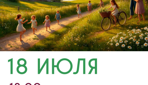 День деревни Головачево