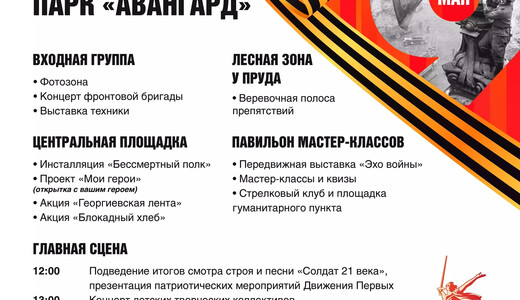 День Победы в Электростали