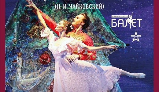 Балет «Щелкунчик»