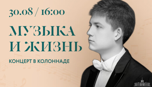 Концерт «Музыка и жизнь»