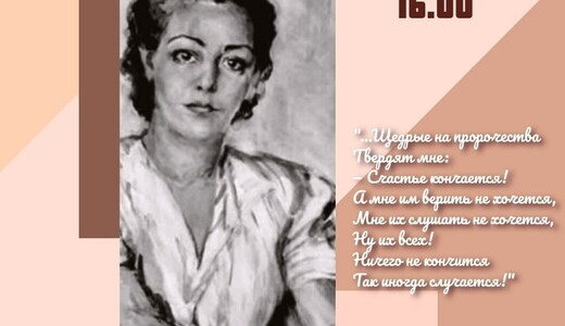 Музыкально-поэтический вечер, посвященный поэтессе Веронике Тушновой