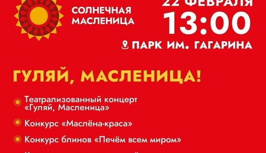 Праздничное мероприятие «Гуляй, Масленица!» в Шатуре