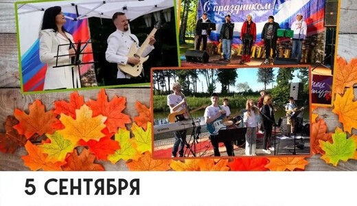 Праздничный концерт «Осенины» в Наро-Фоминске