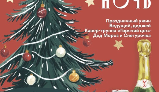 Карнавальная ночь в сидрерии «Устынь»