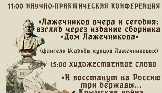 Мероприятие к 235-летию со дня рождения писателя И.И. Лажечникова
