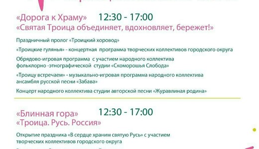 Фестиваль «Троицкий венок»