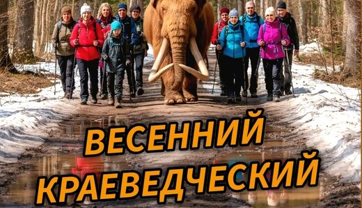 Весенний краеведческий поход в Одинцовском парке
