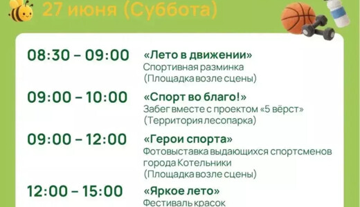 Общеобластное мероприятие «Молодежь. Спорт. Парк»