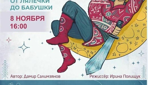 Спектакль «Спящий богатырь»