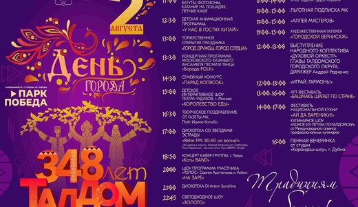 День города в Талдоме