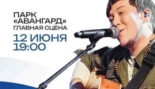 Концерт группы «Харизматика» ко Дню России