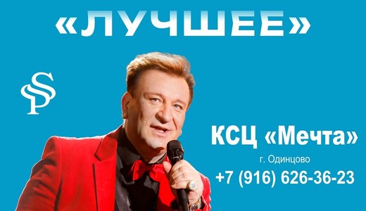 Концерт Сергея Пенкина