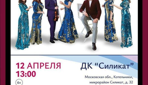 Концерт «Живой огонь» творческой группы «Русь проект»