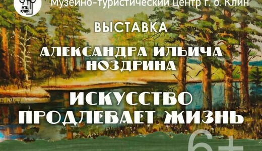 Выставка «Искусство продлевает жизнь»
