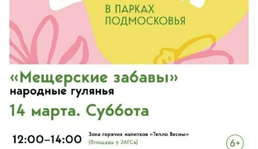 Программа «Мещерские забавы»