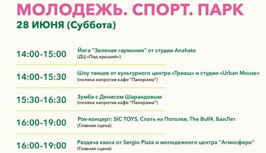 Праздничное мероприятие «Молодежь. Спорт. Парк» в Сергиевом Посаде