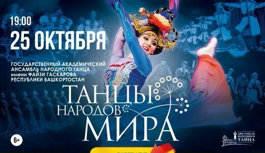 Концерт «Танцы народов мира»