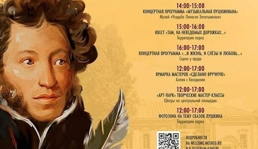 Пушкинский праздник в усадьбе