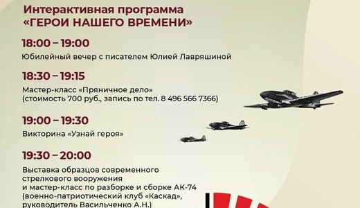 Акция «Библионочь» в Щелкове