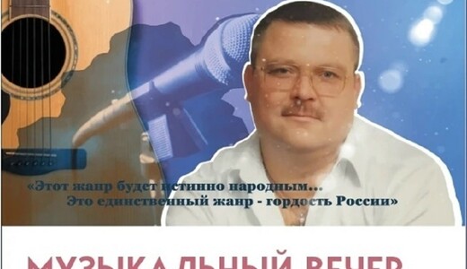 Вечер памяти Михаила Круга