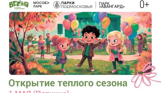 Открытие теплого сезона в Электростали
