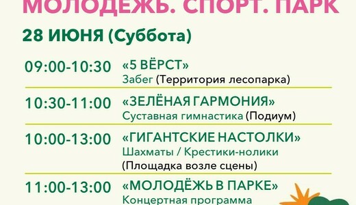 «Молодежь. Спорт. Парк» в Котельниках