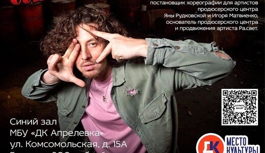 Мастер-класс «Новые идеи современного танца»