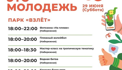 День молодежи в Домодедове