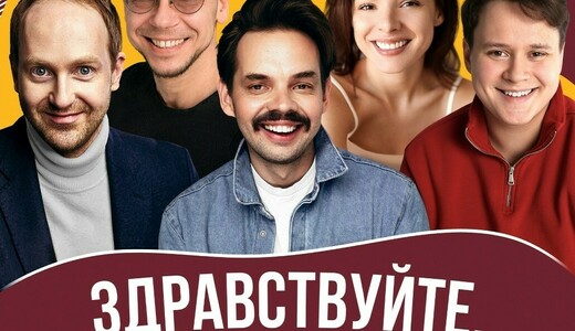 Спектакль «Здравствуйте, я ваша тётя!»