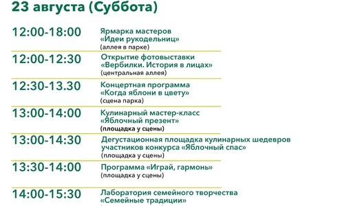 Фестиваль «Яблочный Спас»