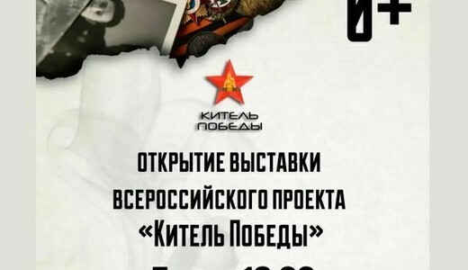 Выставка «Китель Победы»