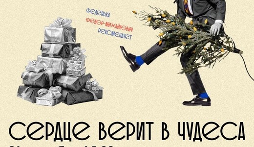 Вечер медленного чтения сказок «Сердце верит в чудеса»