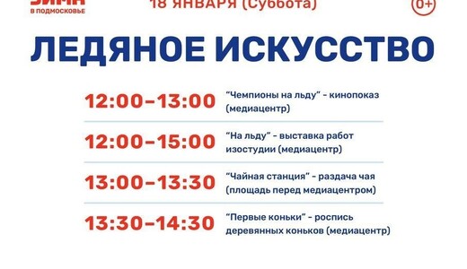 Мероприятие «Ледяное искусство» в Жуковском