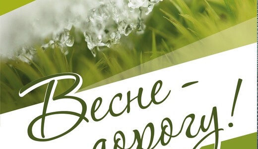 Выставка «Весне – дорогу!»