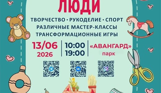 Фестиваль «Люди»