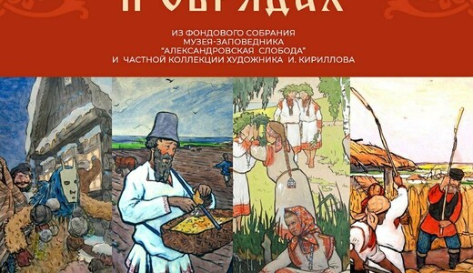 Выставка «О нарядах и обрядах»