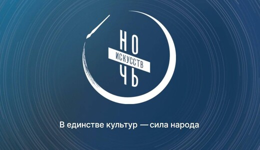Акция «Ночь искусств – 2025» в Подольске