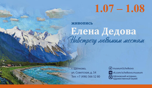 Выставка живописи Елены Дедовой «Навстречу любимым местам»