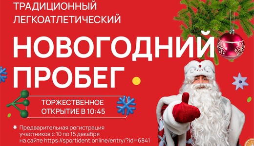 «Новогодний пробег» в Орехово-Зуеве