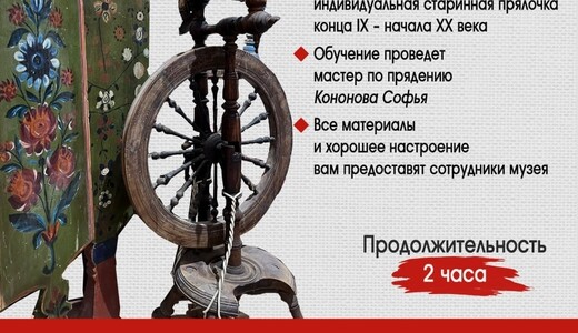 Мастер-класс по старинному прядению