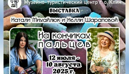 Выставка «На кончиках пальцев»