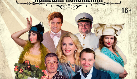 Спектакль «Идеальная жена»