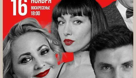 Спектакль «Свидание на четверых»